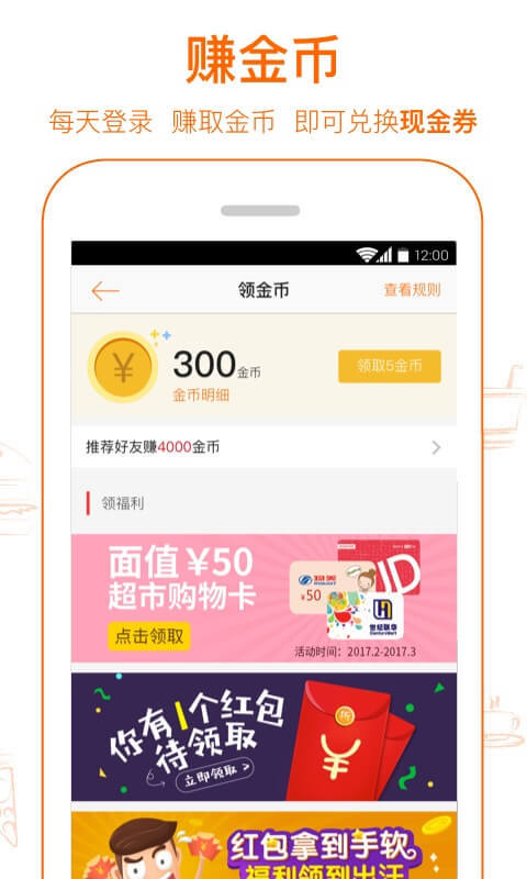 爱抢购软件封面