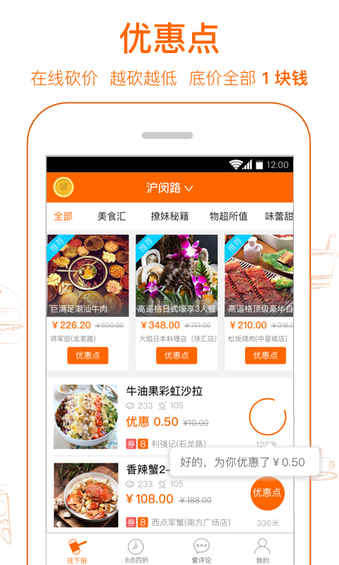 爱抢购软件封面