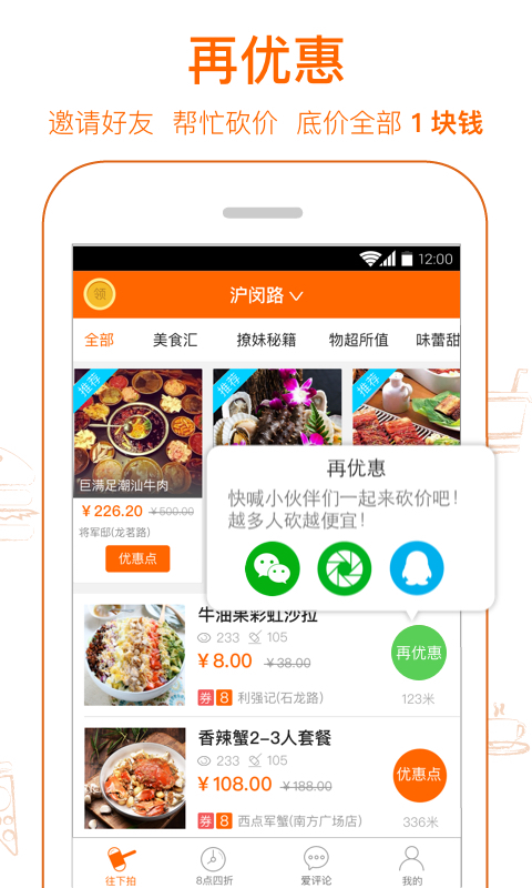 爱抢购软件封面