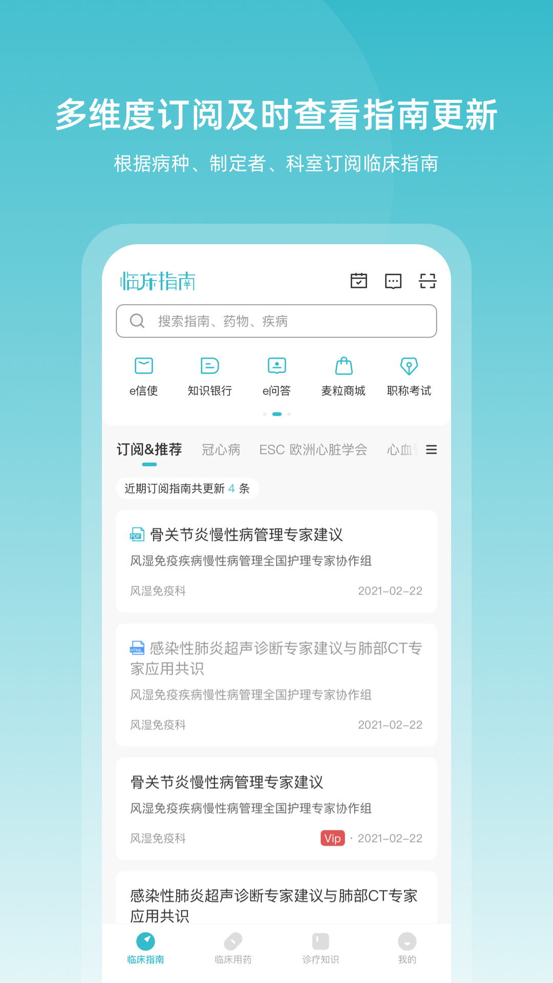 临床指南软件封面