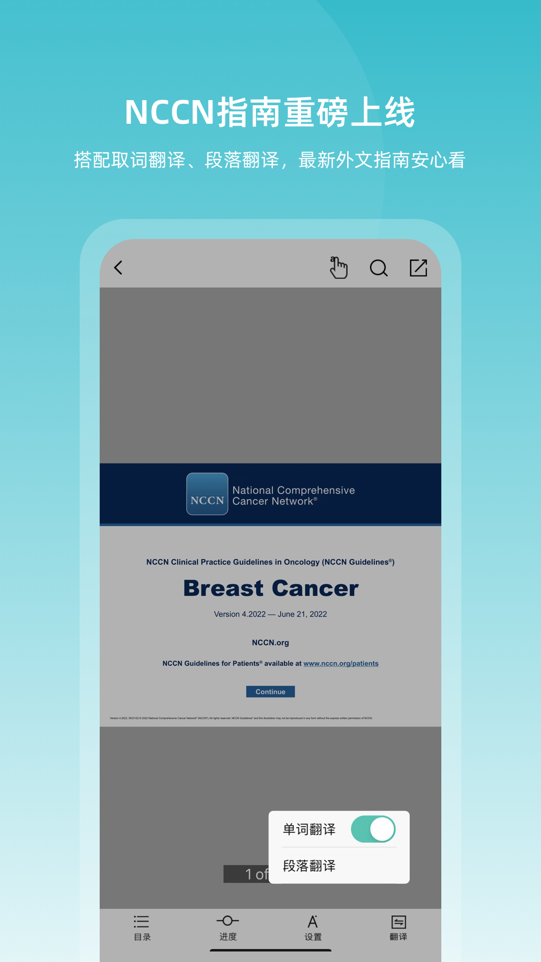 临床指南软件封面