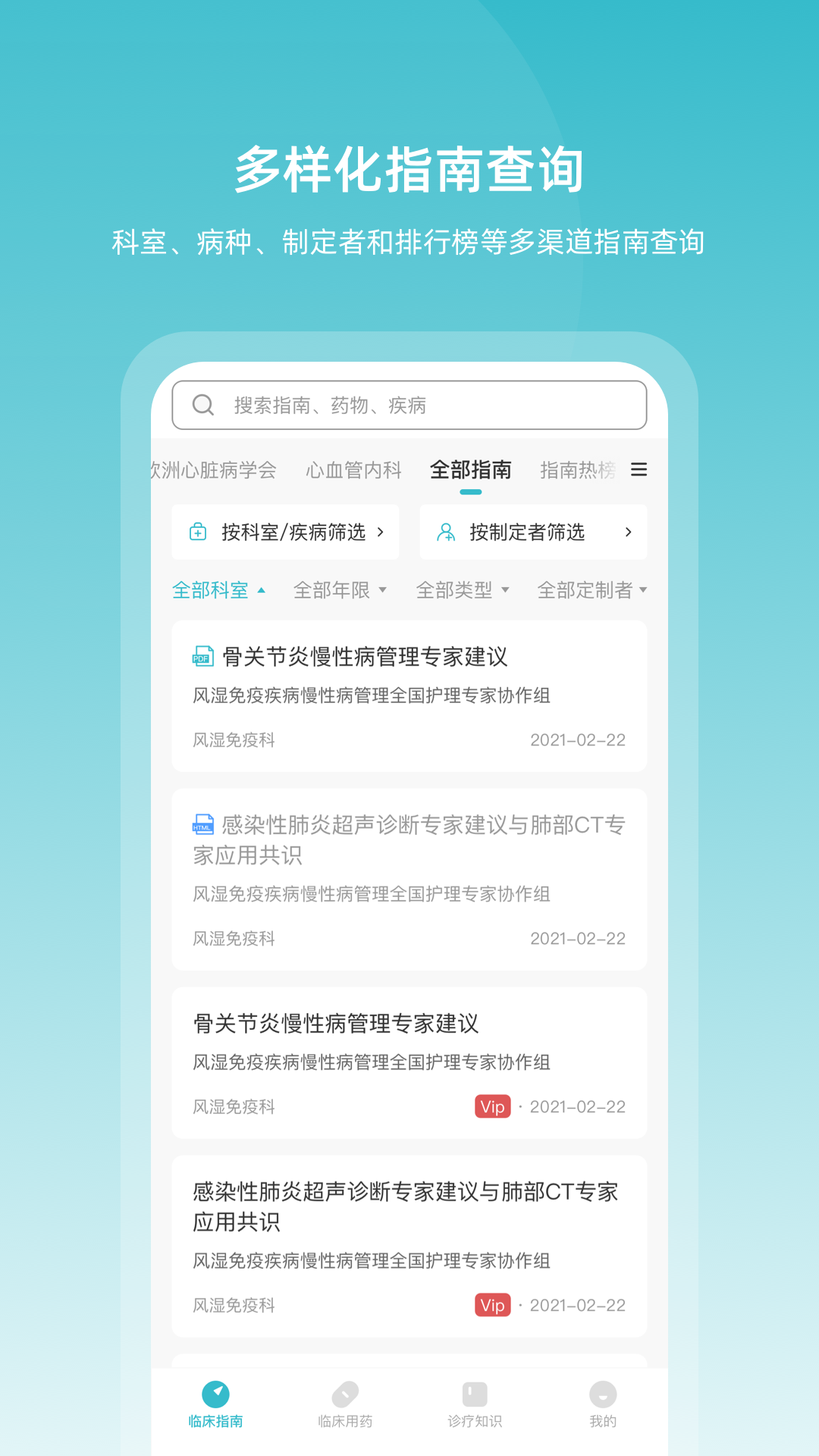 临床指南软件封面