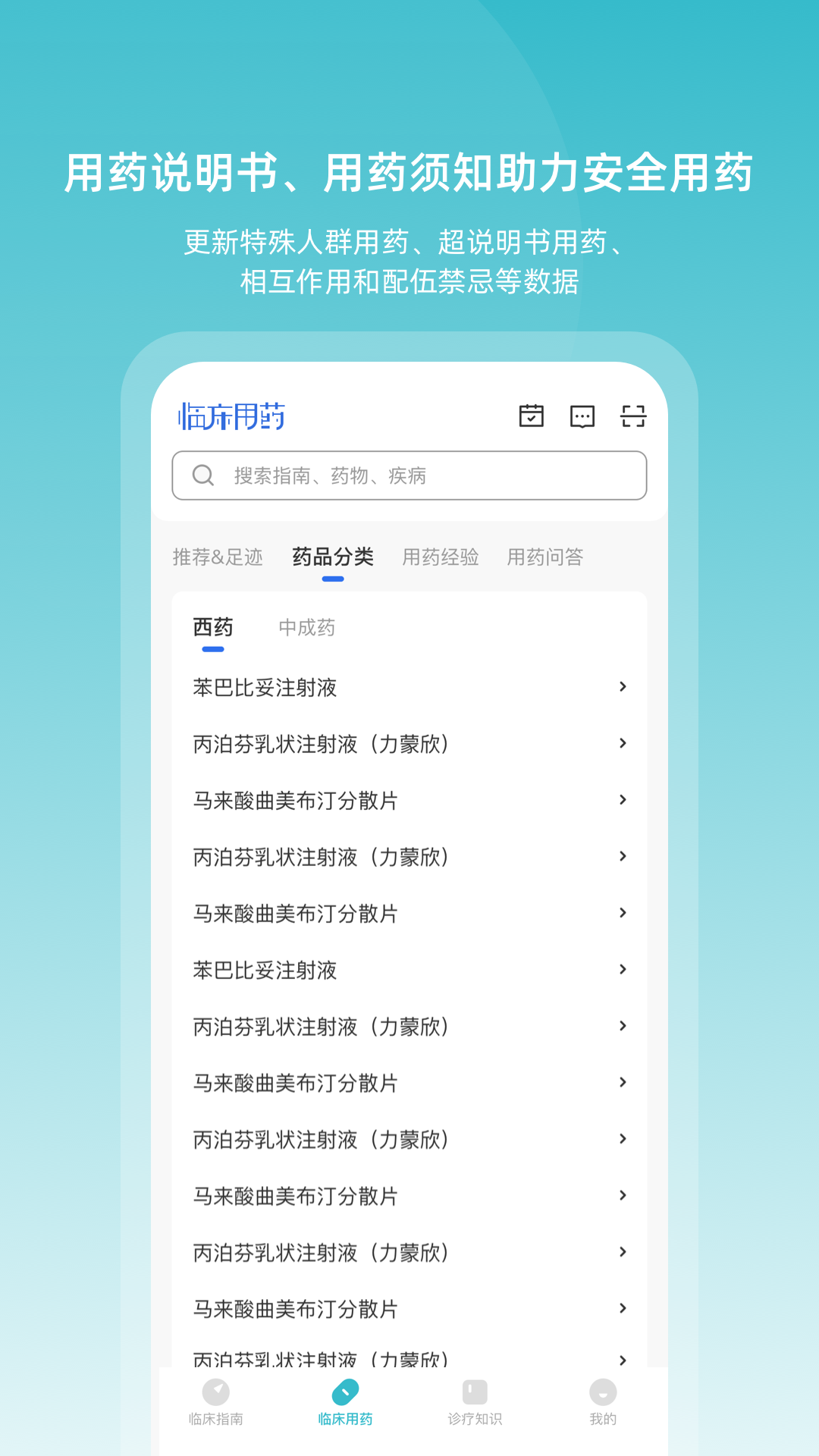 临床指南软件封面