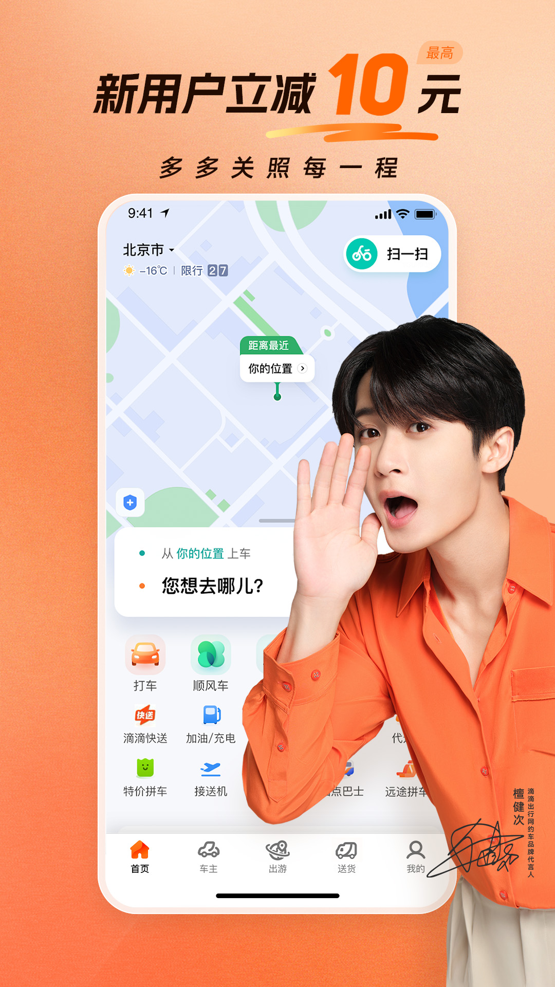 滴滴出行软件封面