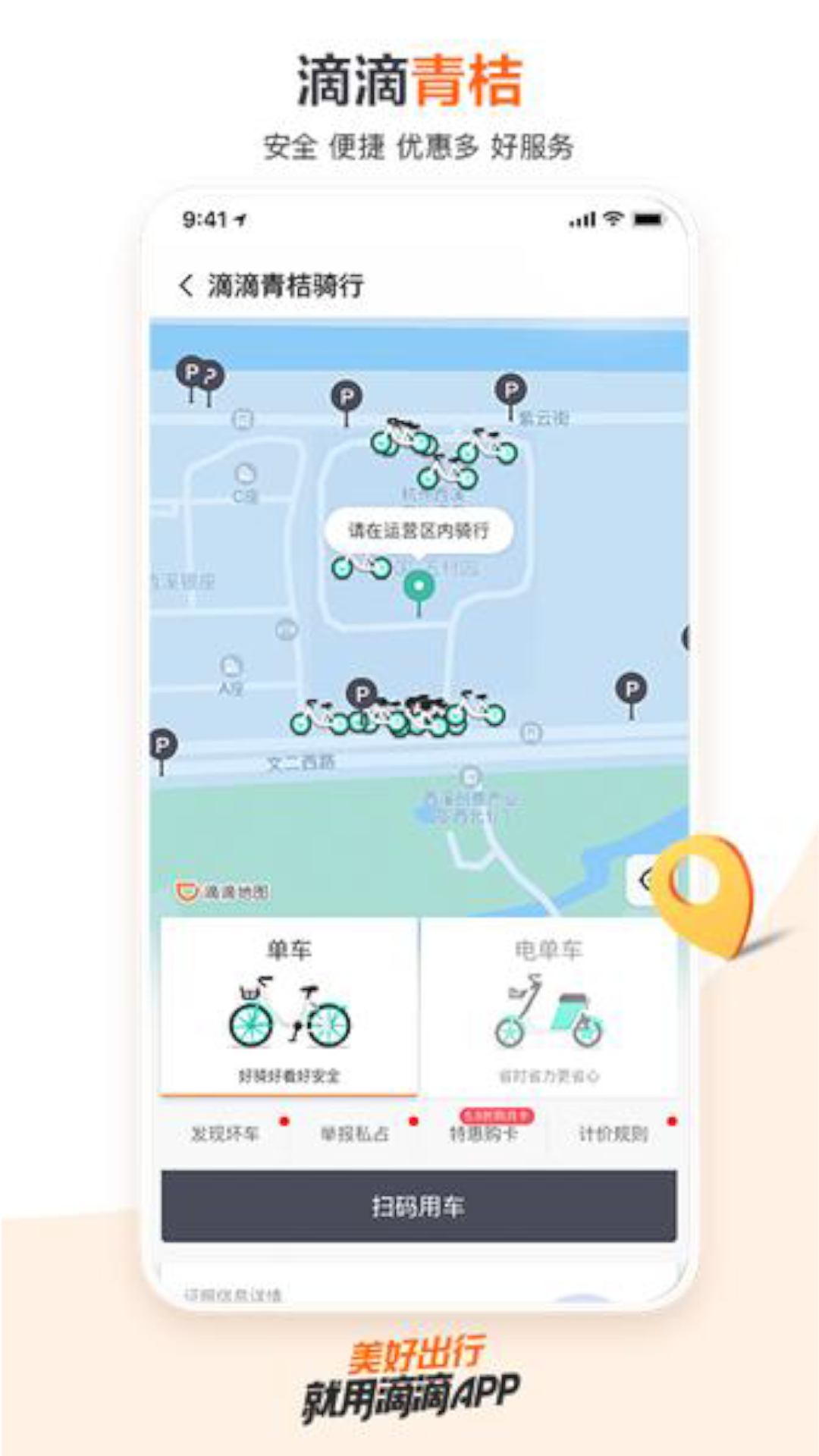滴滴出行软件封面