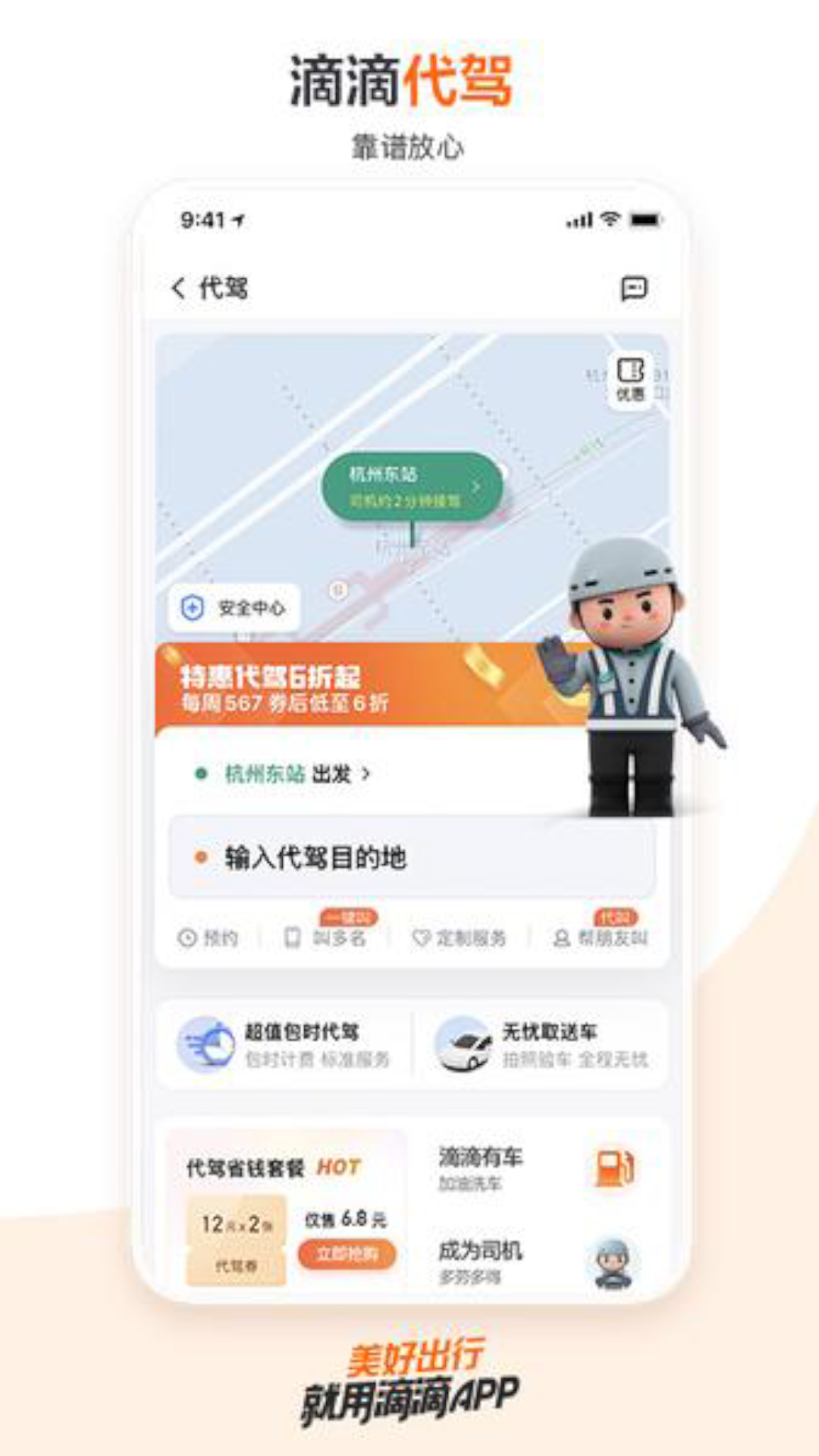 滴滴出行软件封面