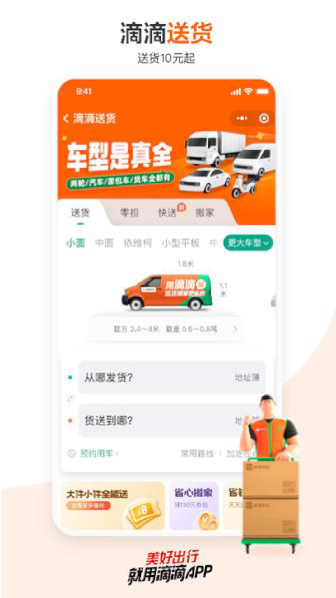 滴滴出行软件封面