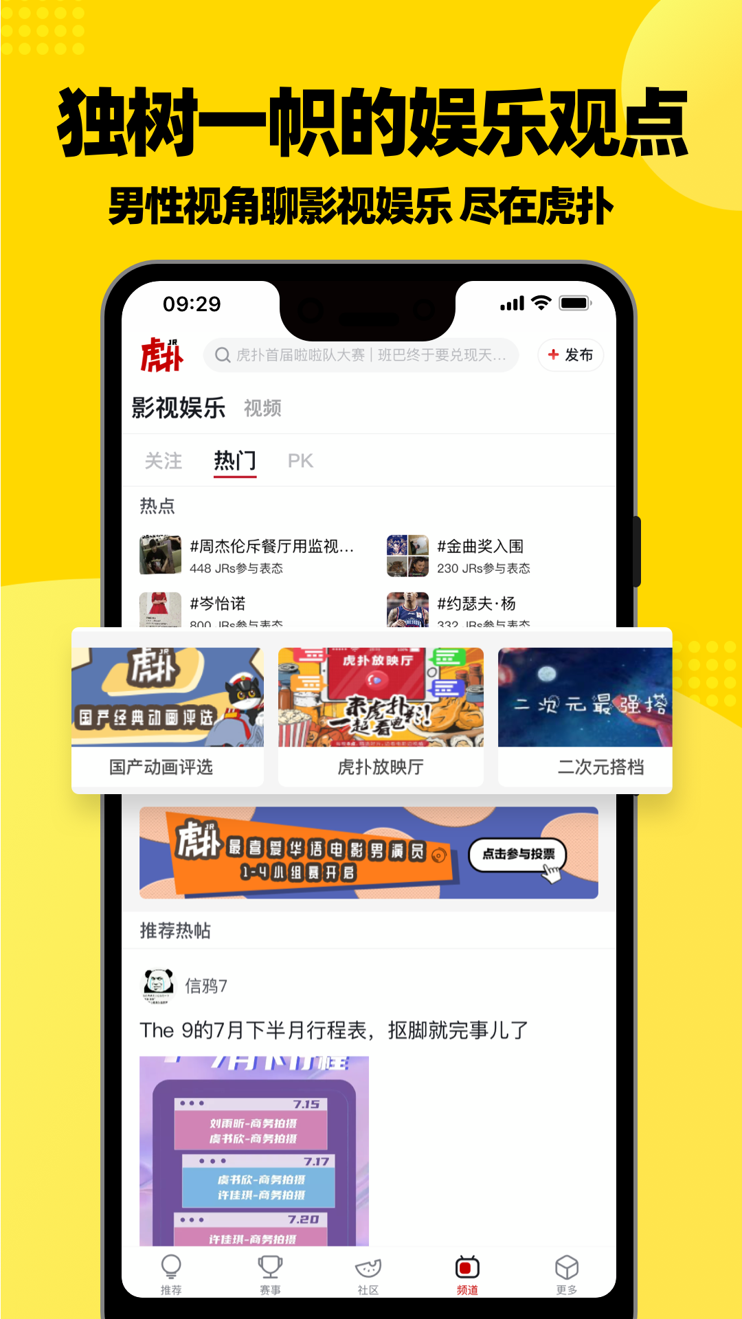 虎扑软件封面