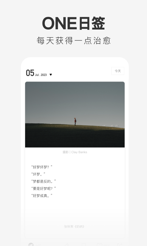 一个-文艺生活阅读应用软件封面