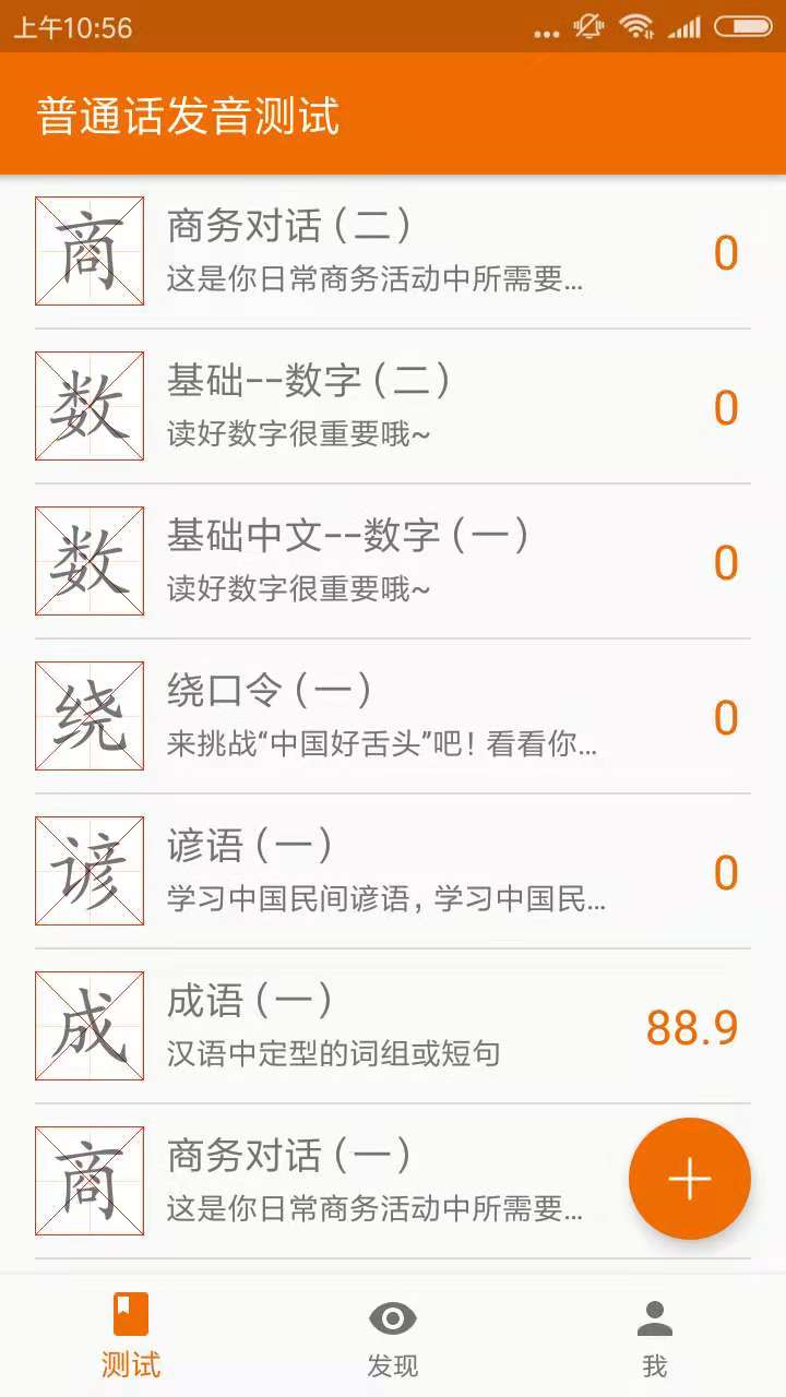 普通话发音测试软件封面