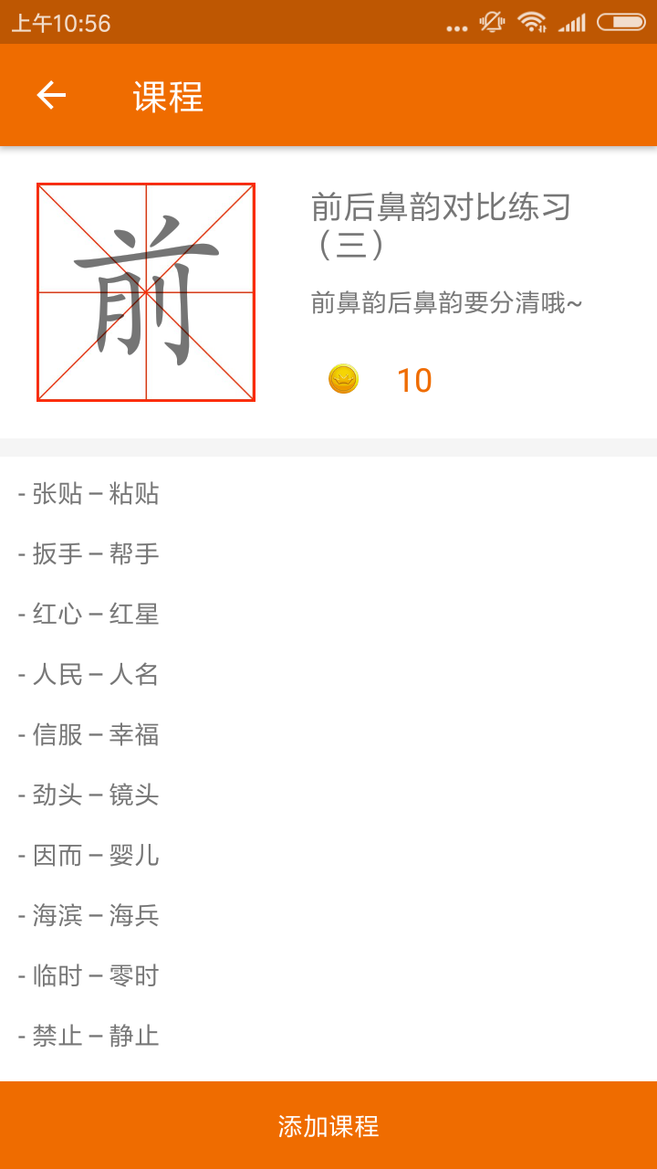 普通话发音测试软件封面