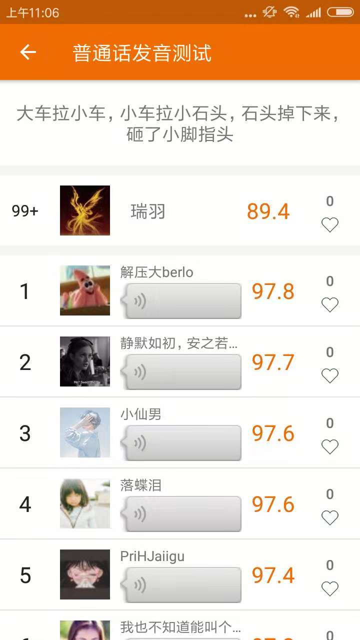 普通话发音测试软件封面