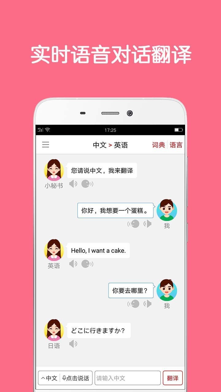 同声翻译超级版第1张手机截图