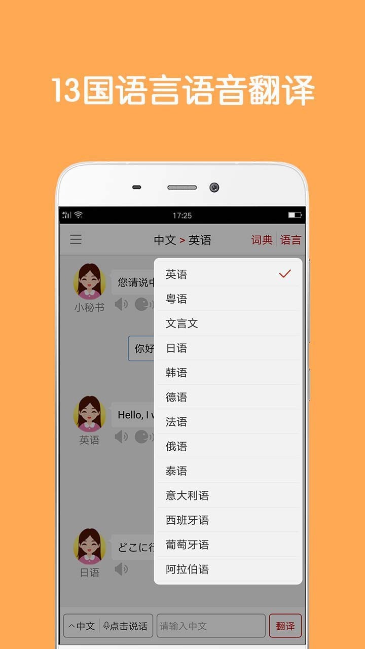 同声翻译超级版第2张手机截图