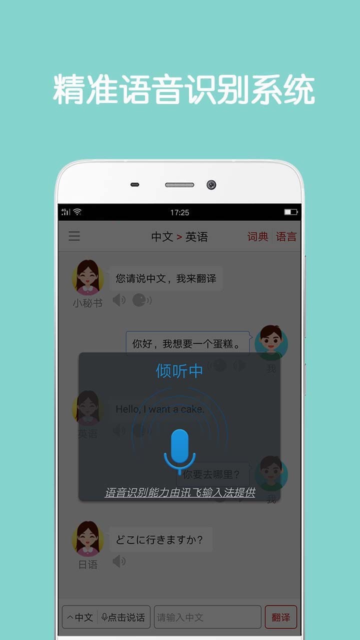 同声翻译超级版第3张手机截图