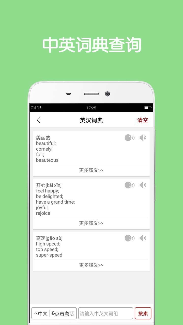 同声翻译超级版第4张手机截图