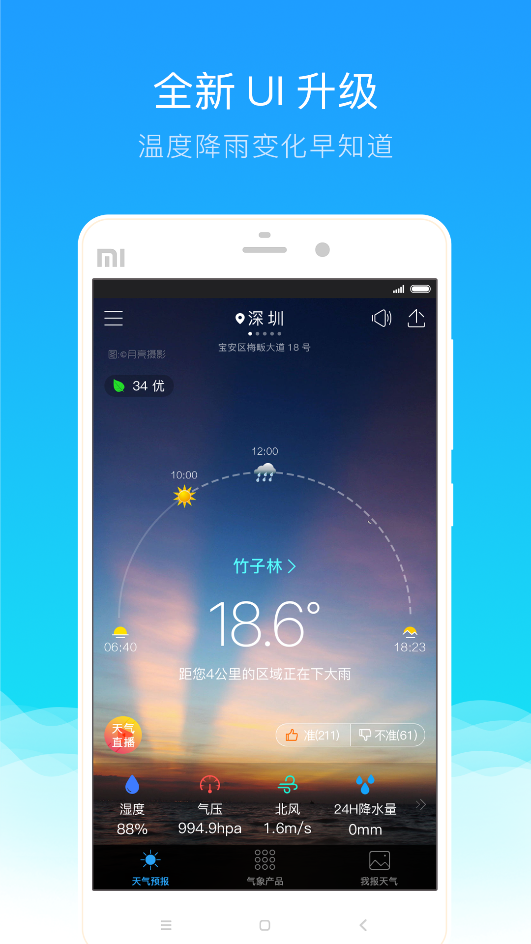 我的都市天气软件封面