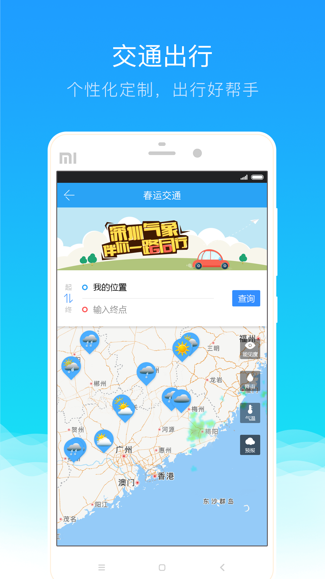 我的都市天气软件封面