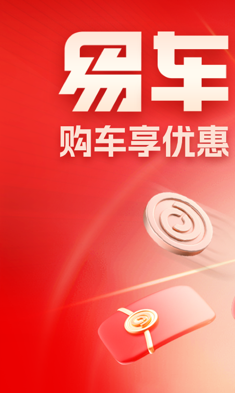 易车软件封面
