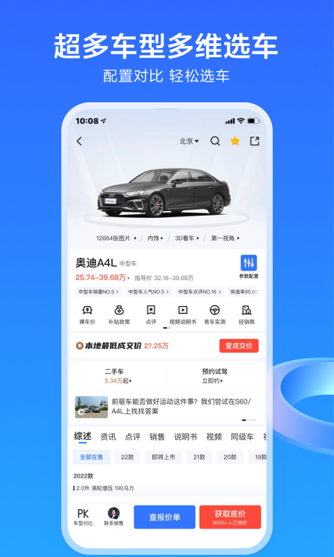 易车软件封面