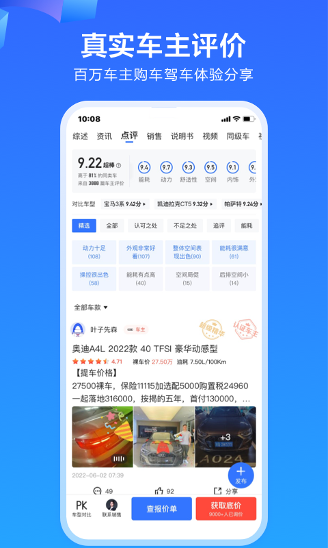 易车软件封面