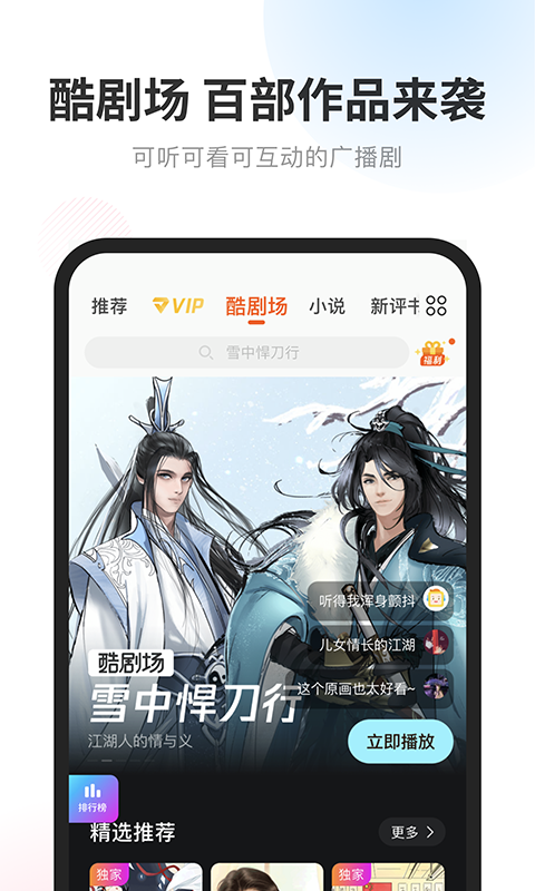 酷我畅听软件封面