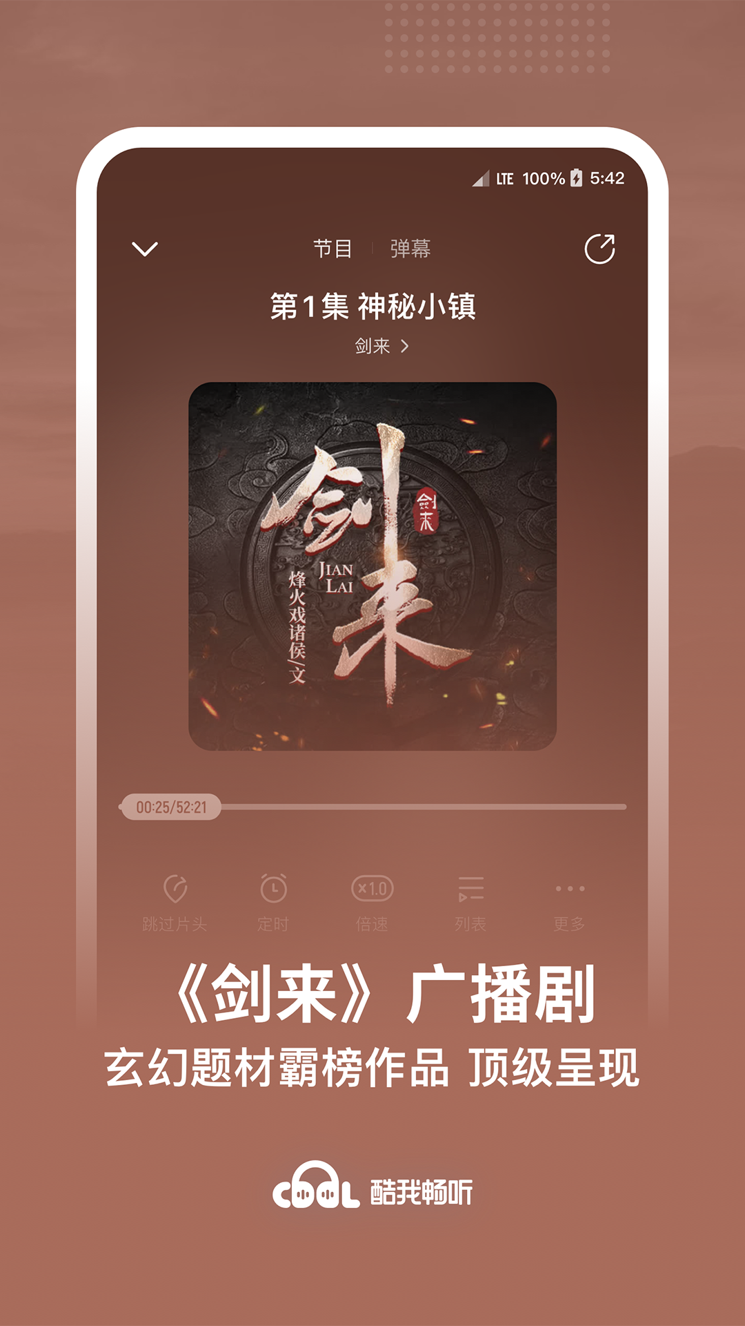 酷我畅听软件封面
