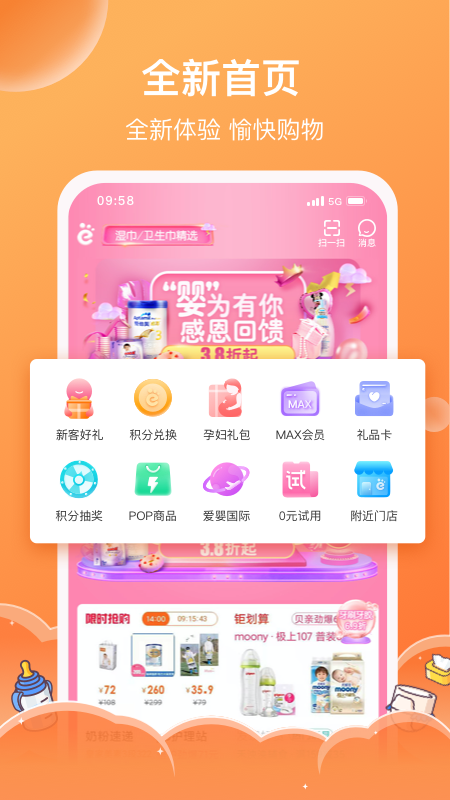 爱婴室软件封面