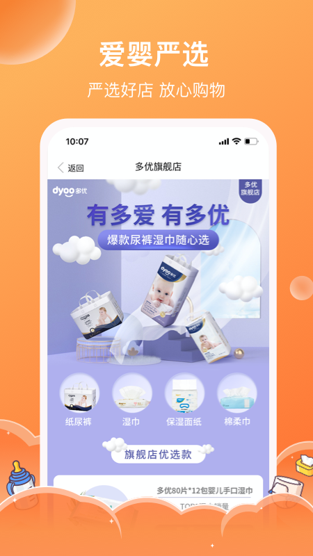 爱婴室软件封面
