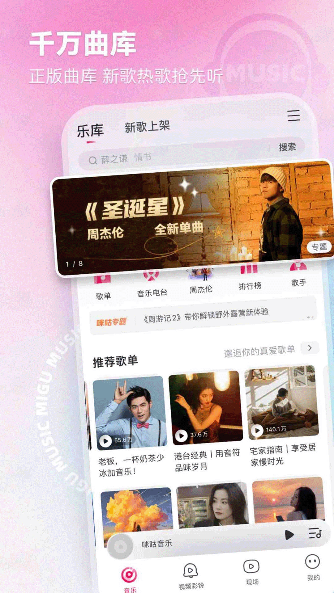 咪咕音乐软件封面