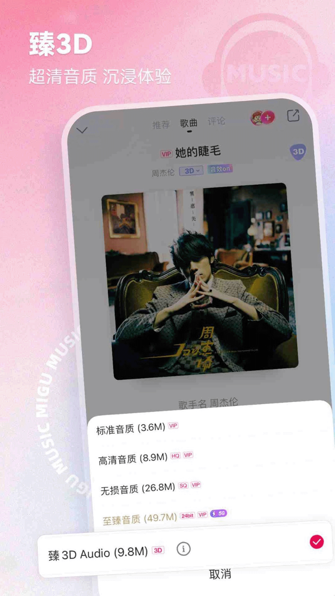 咪咕音乐软件封面