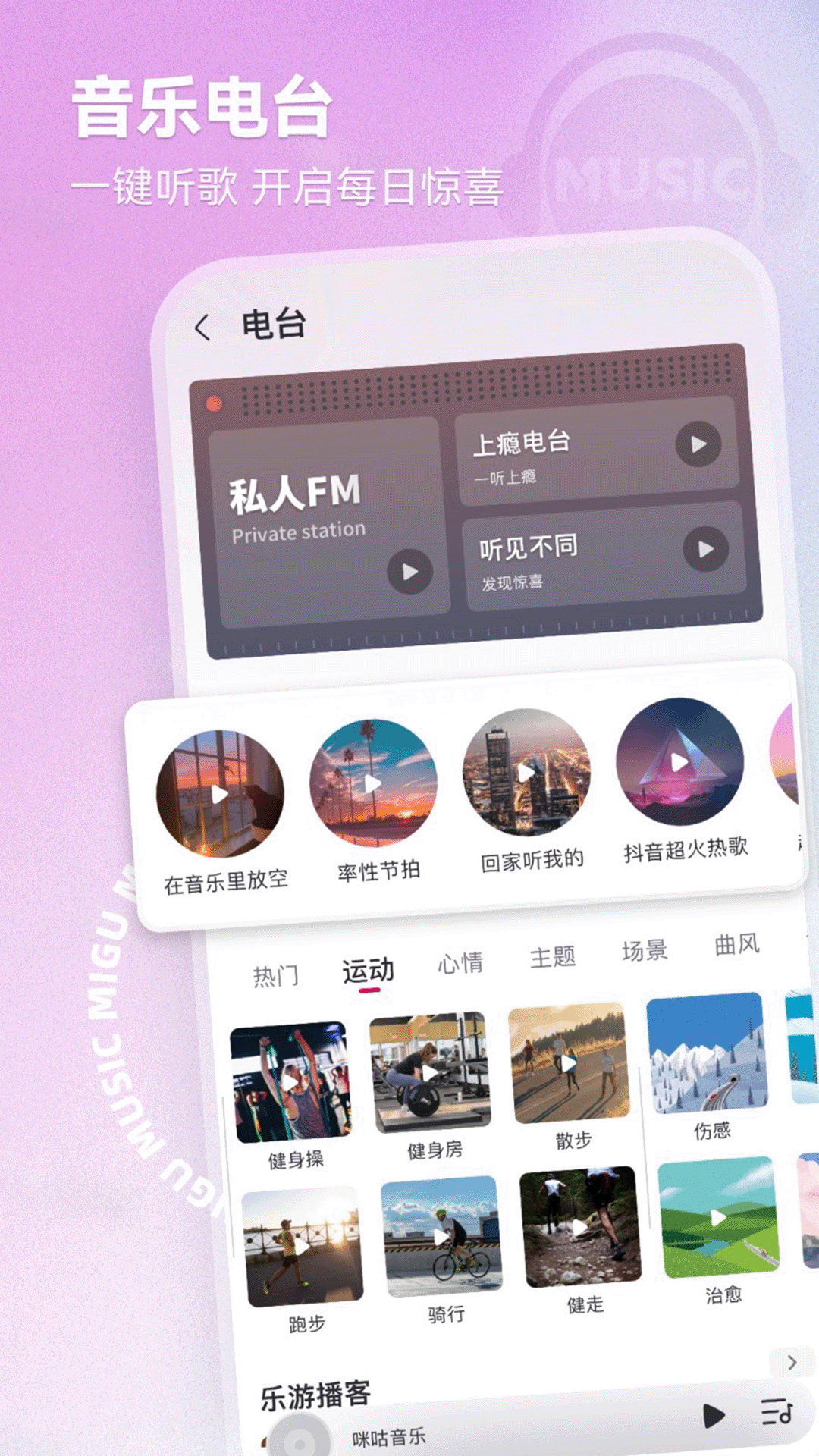 咪咕音乐软件封面