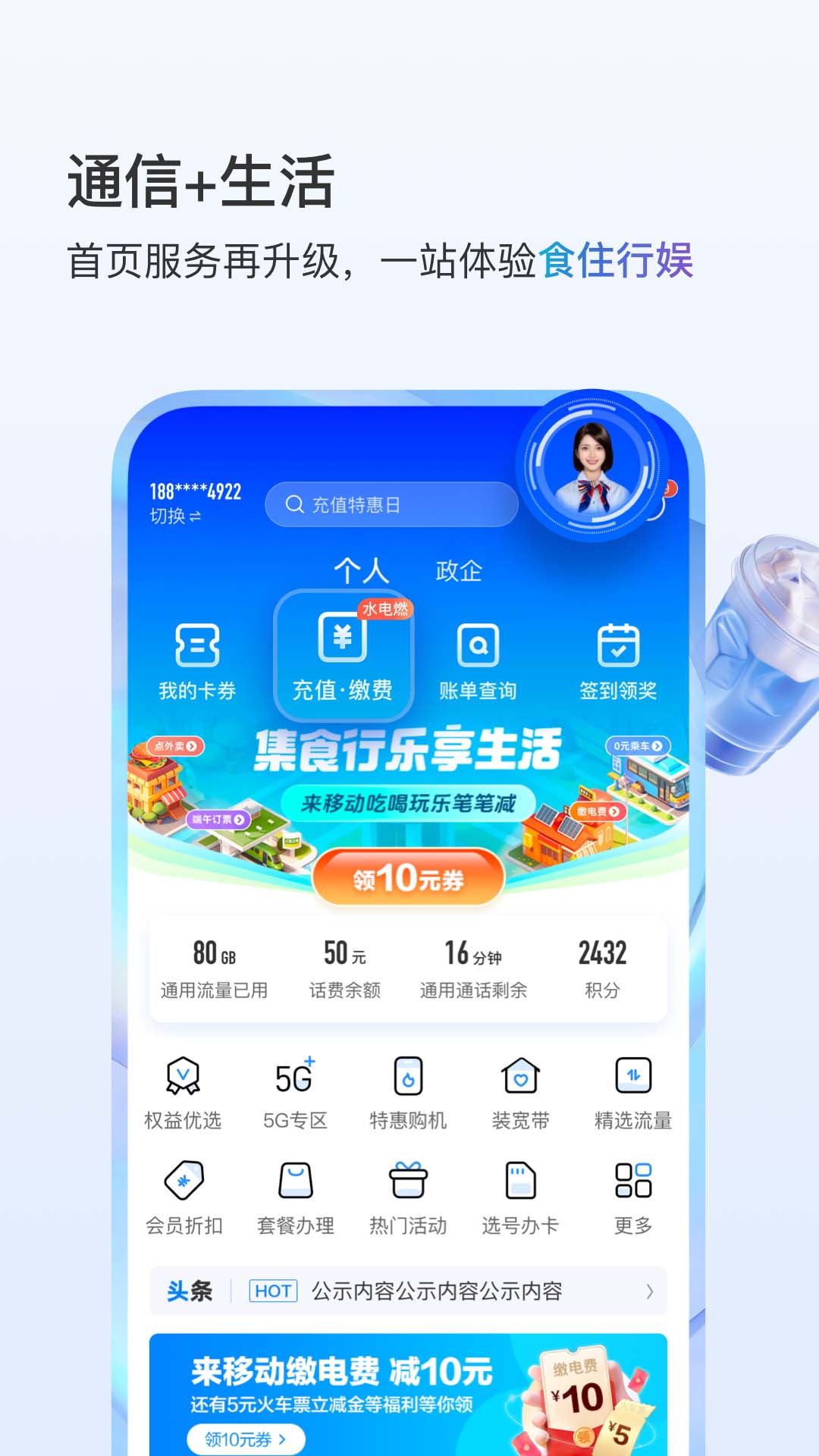 中国移动软件封面