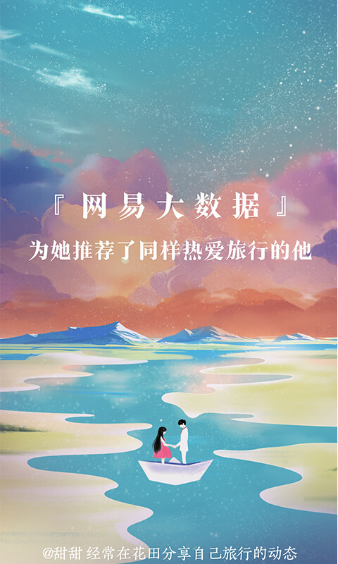 网易花田软件封面