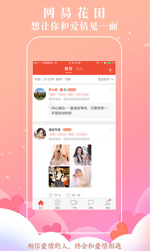 网易花田软件封面
