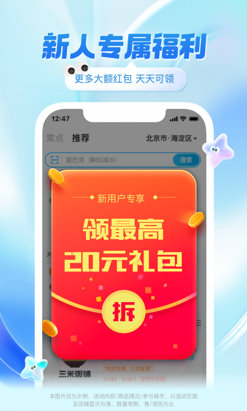 饿了么软件封面
