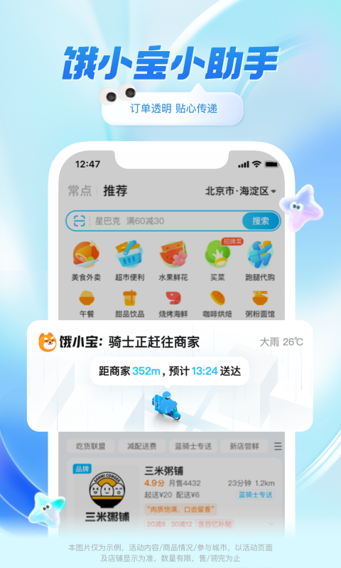 饿了么软件封面