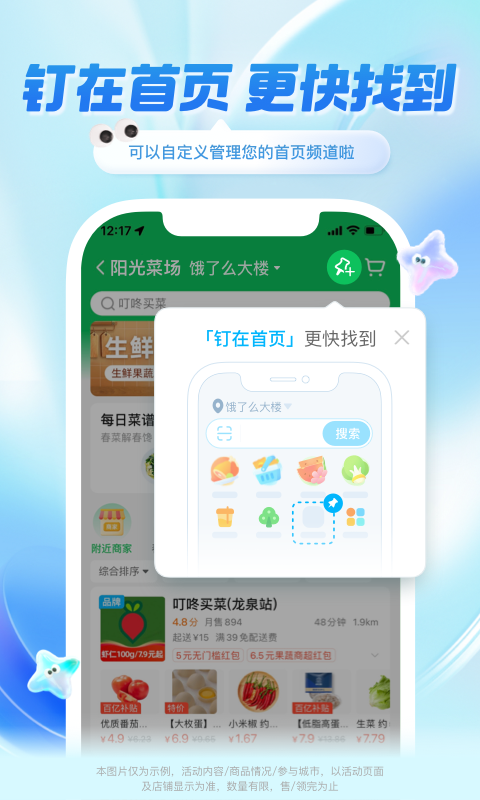 饿了么软件封面