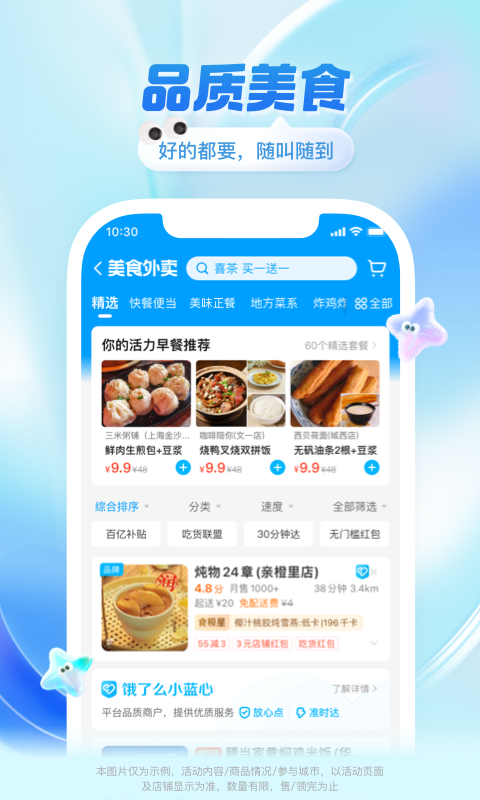 饿了么软件封面