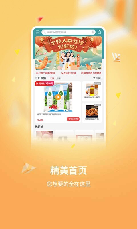 好享购物软件封面