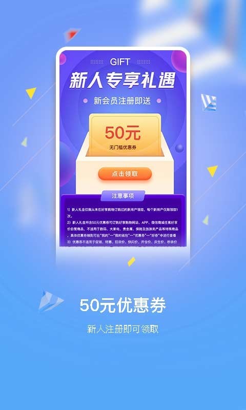 好享购物软件封面