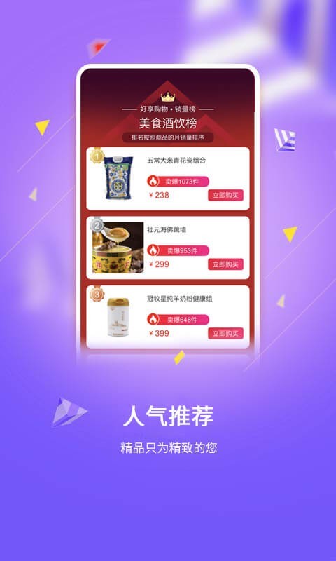 好享购物软件封面