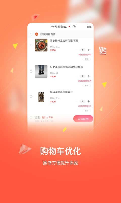 好享购物软件封面