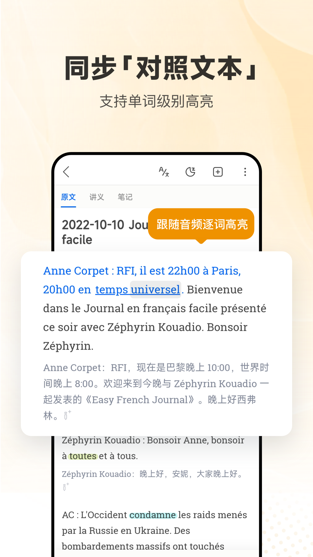 每日法语听力软件封面