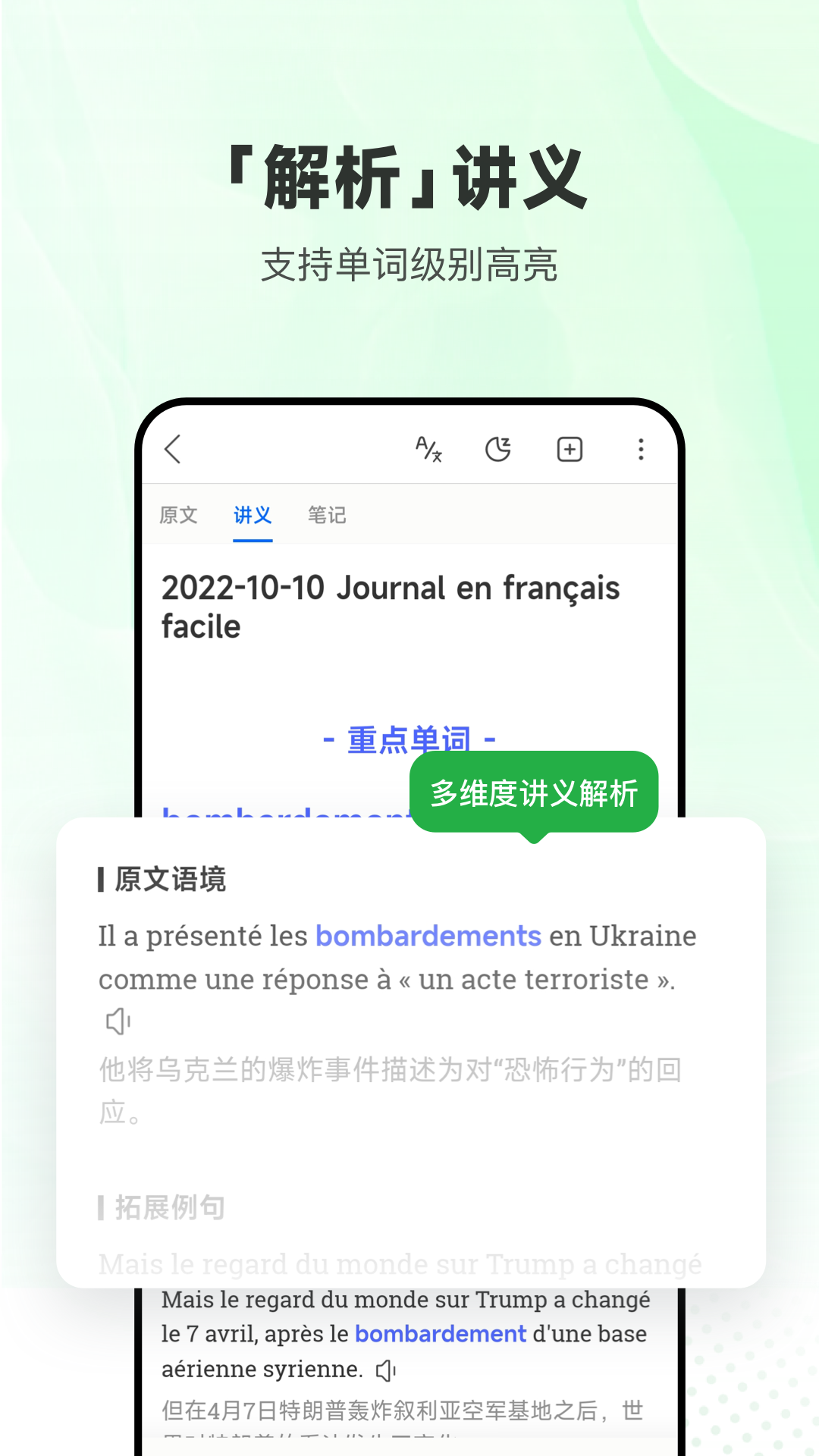 每日法语听力软件封面