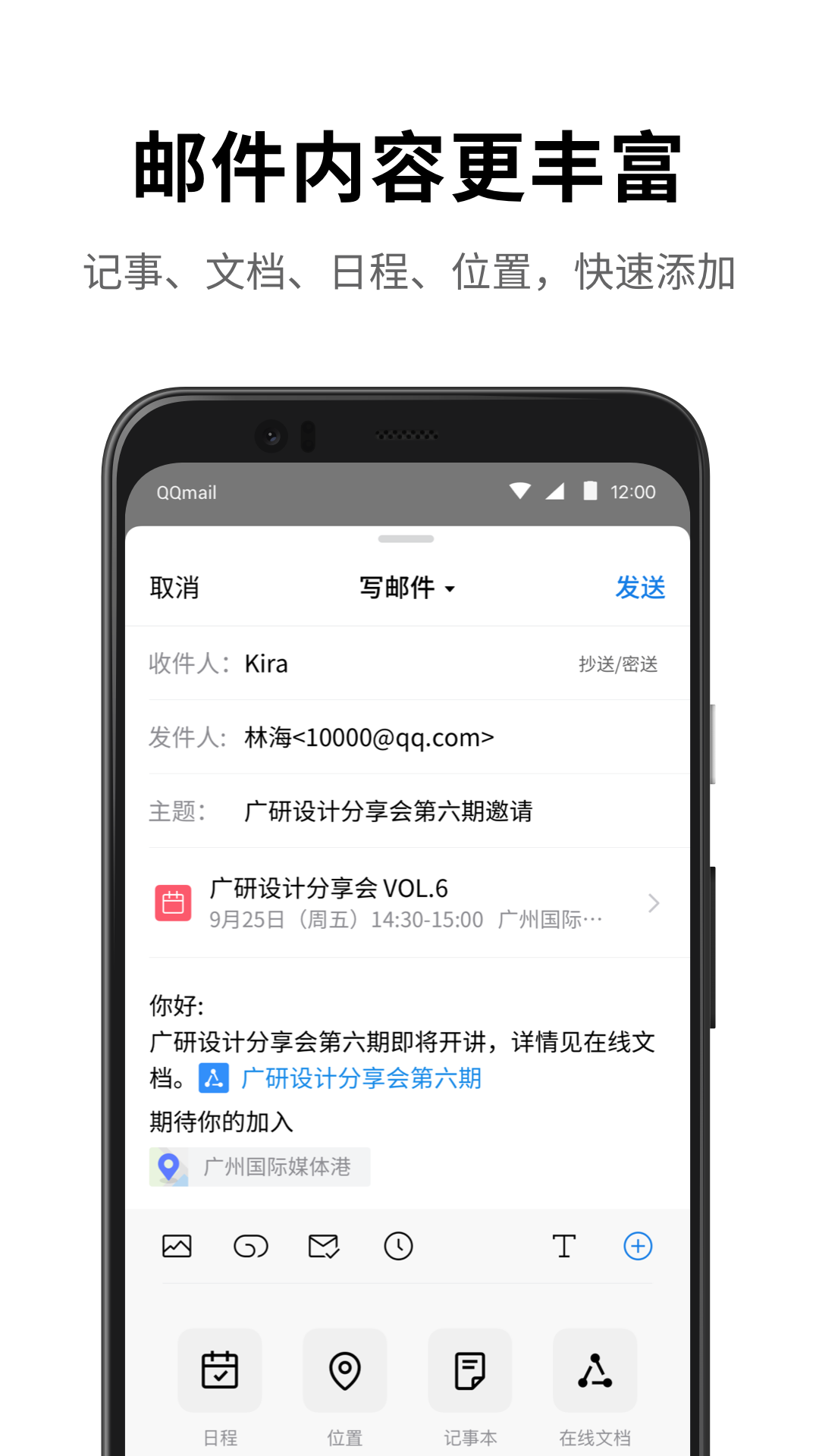 QQ邮箱软件封面