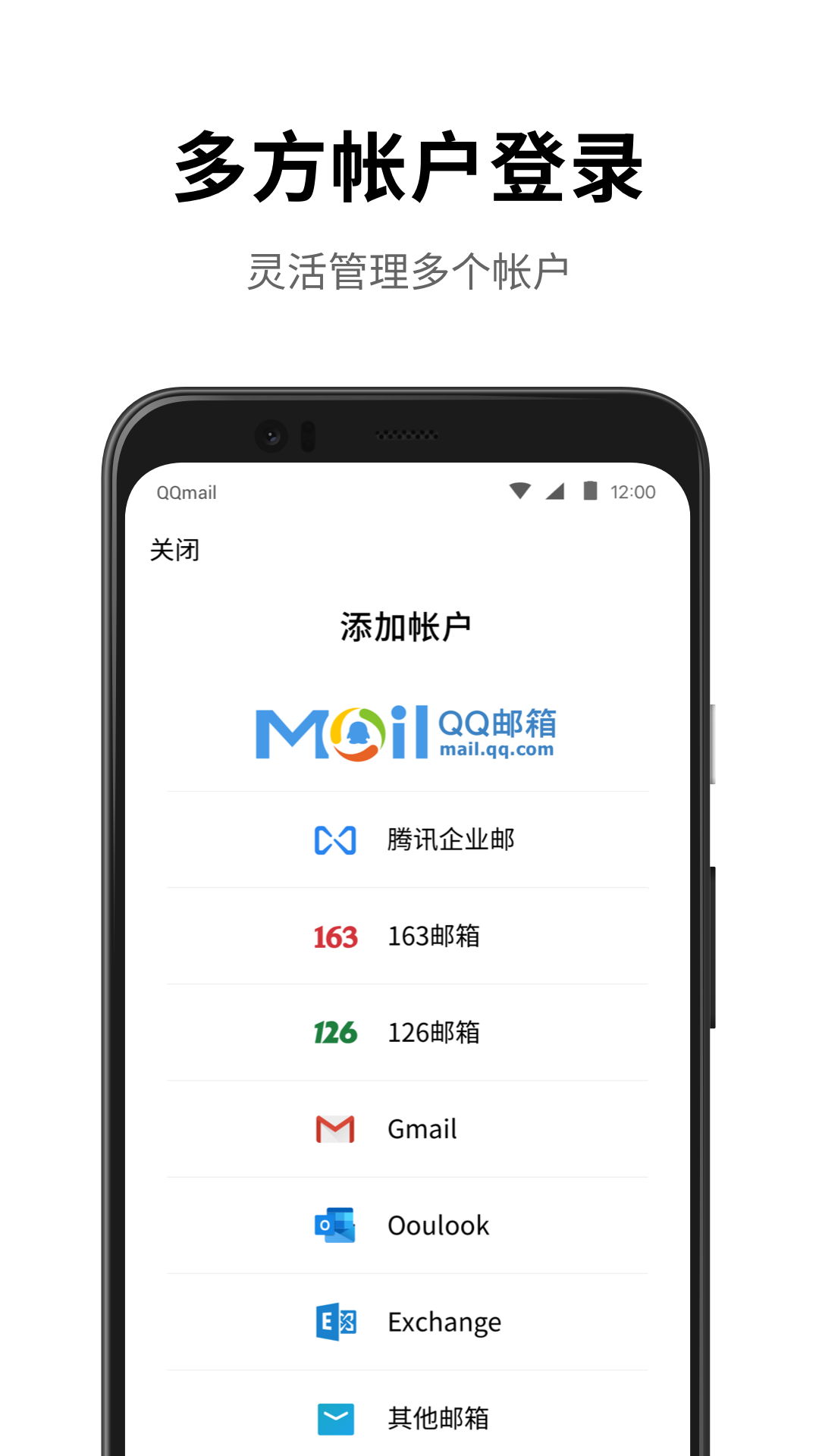 QQ邮箱软件封面