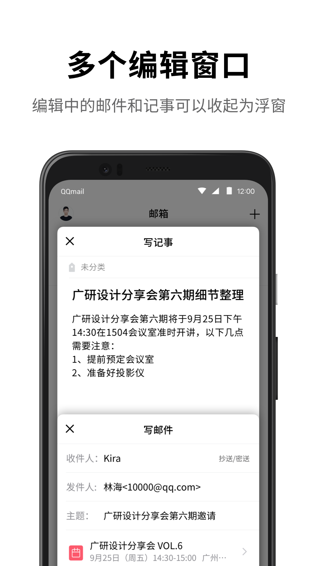 QQ邮箱软件封面