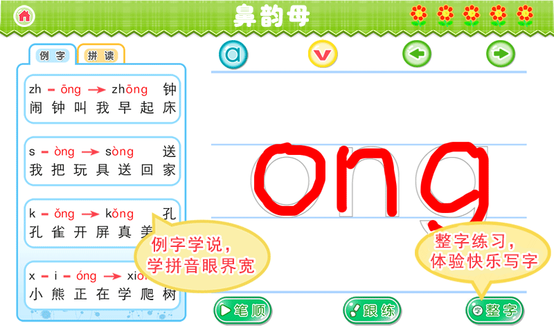 我爱拼音软件封面