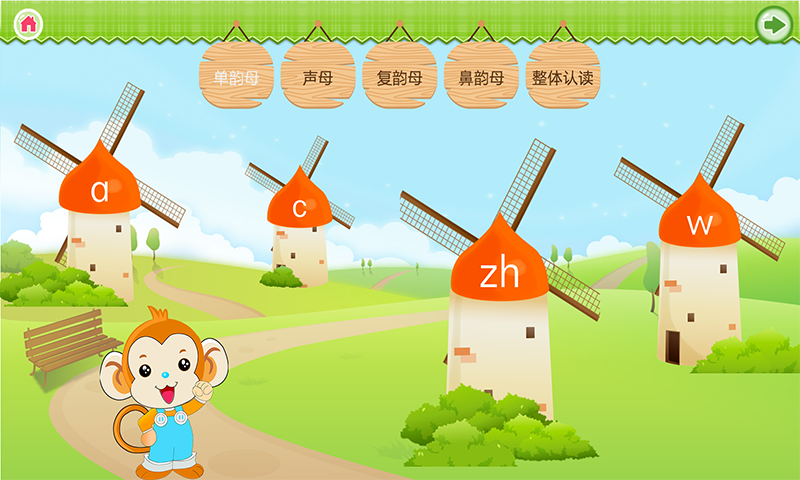 我爱拼音软件封面